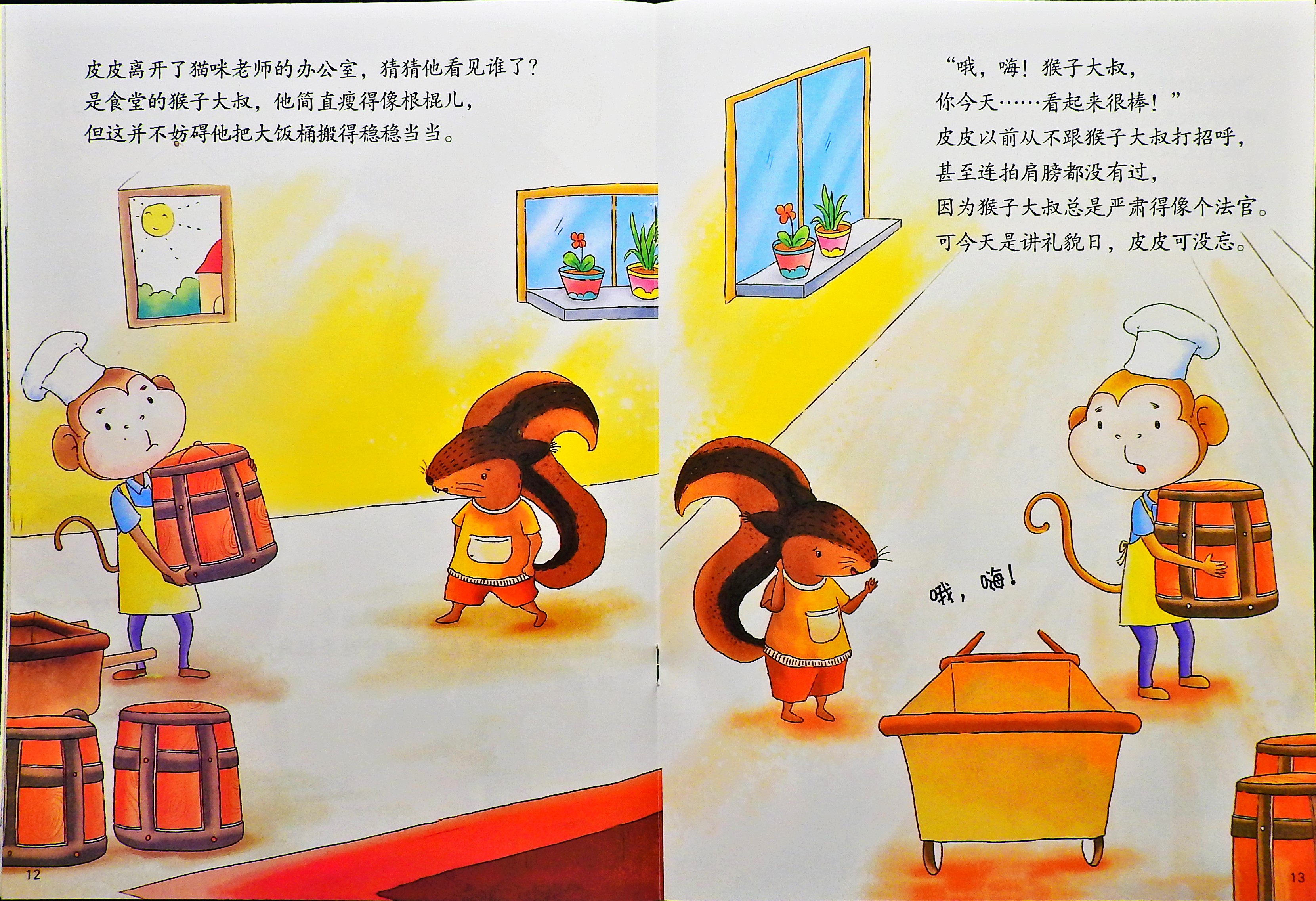 学会讲礼貌 (08),绘本,绘本故事,绘本阅读,故事书,童书,图画书,课外阅读